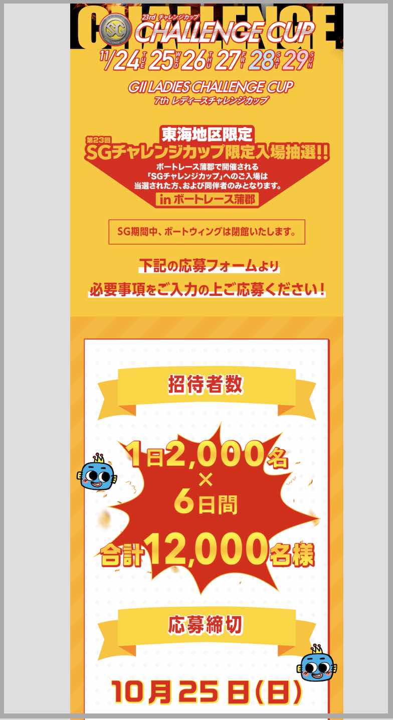 競艇ボートレースの蒲郡チャレンジカップ抽選