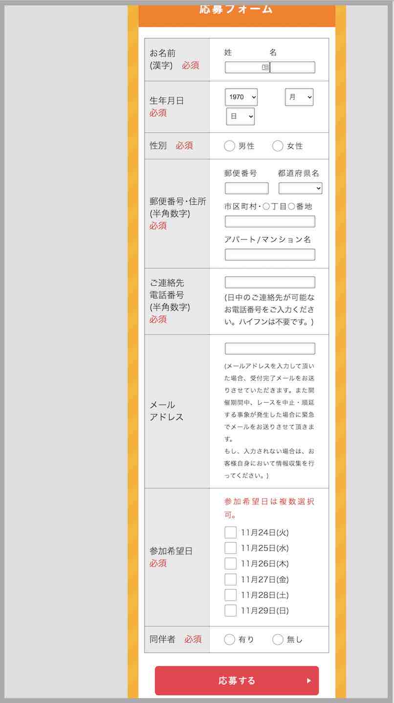 競艇ボートレースの蒲郡チャレンジカップ抽選応募フォーム