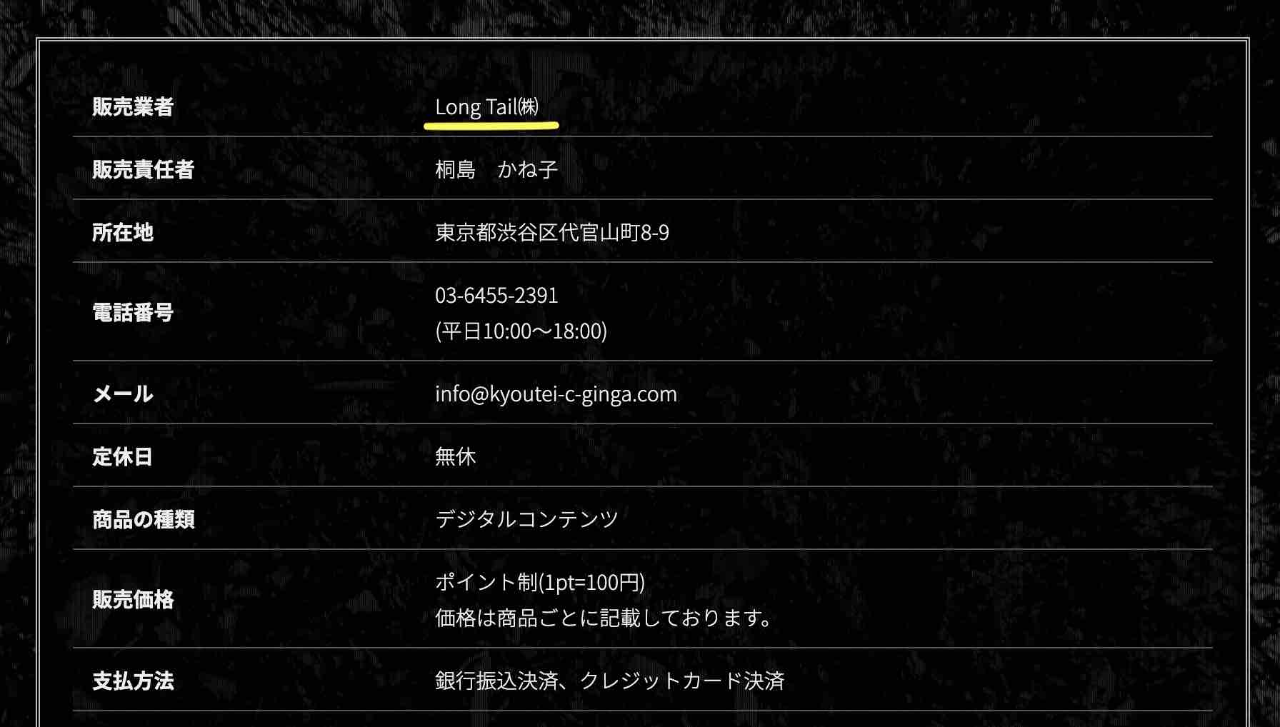 クラブ銀河(ClubGinga)という競艇予想サイト(ボートレース予想サイト)の運営社はロングテール株式会社(longtail)