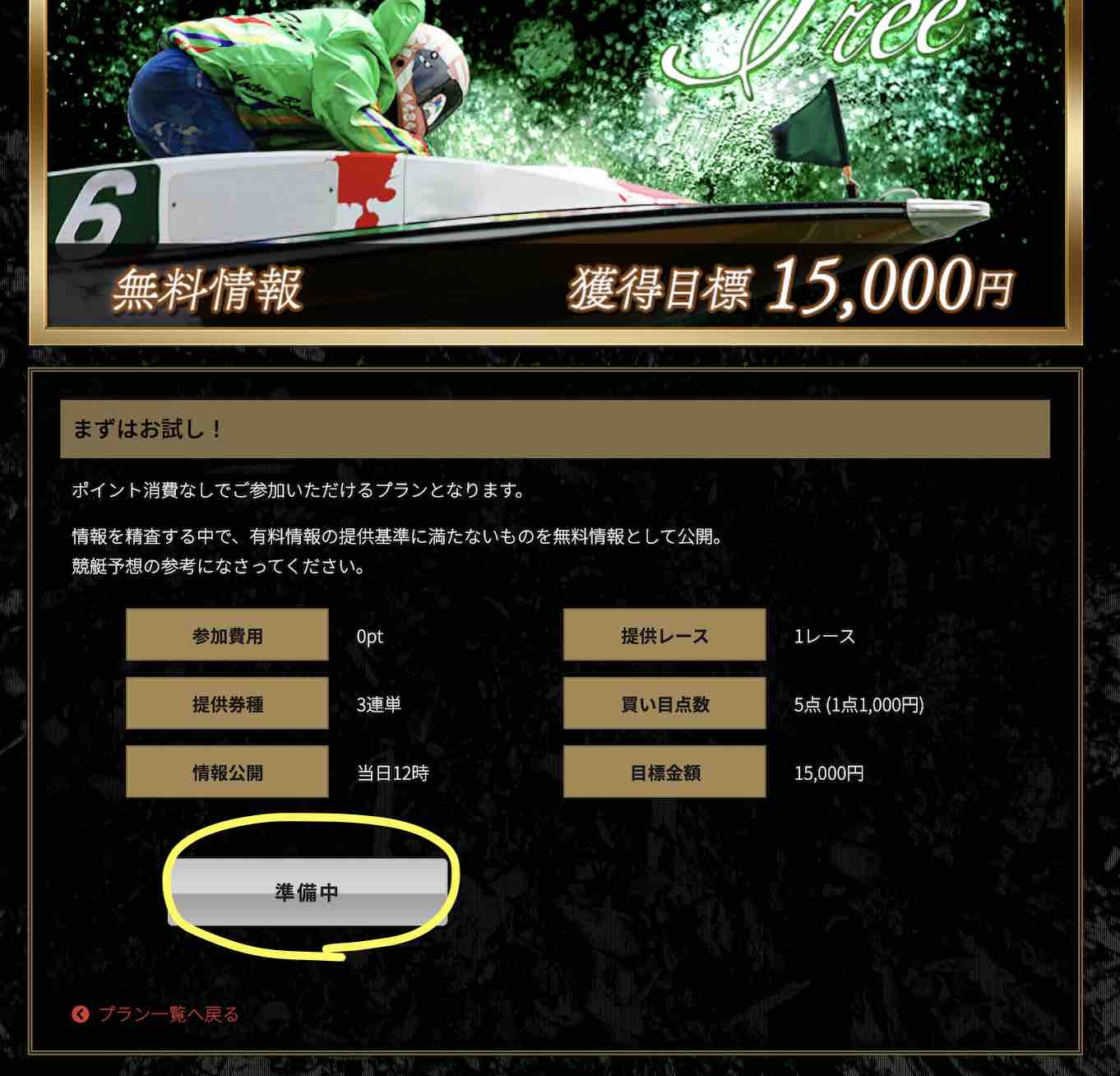 クラブ銀河という競艇予想サイト(ボートレース予想サイト)の無料予想(無料情報)を確認する