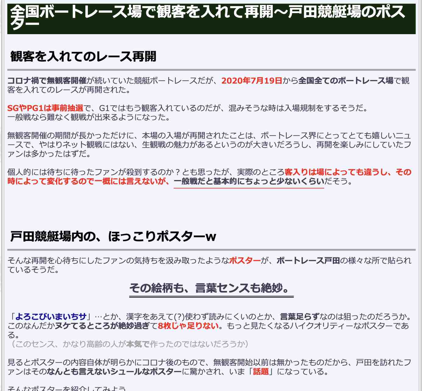 競艇検証.comの競艇コラム「全国ボートレース場で観客を入れて再開〜戸田競艇場のポスター」