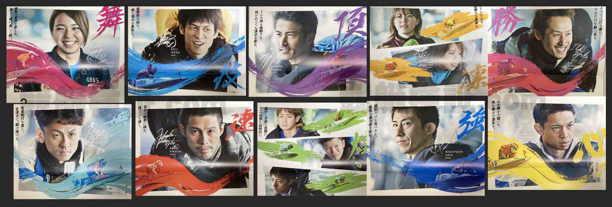 2020年版競艇ボートレースカレンダー