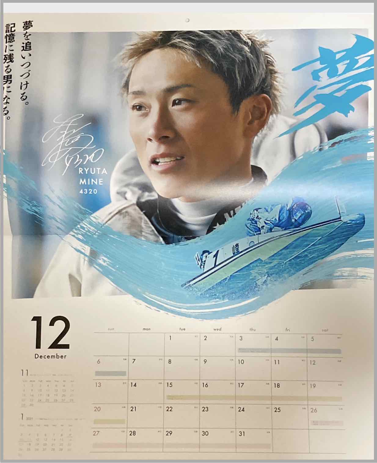 峰竜太2020ボートレースカレンダー