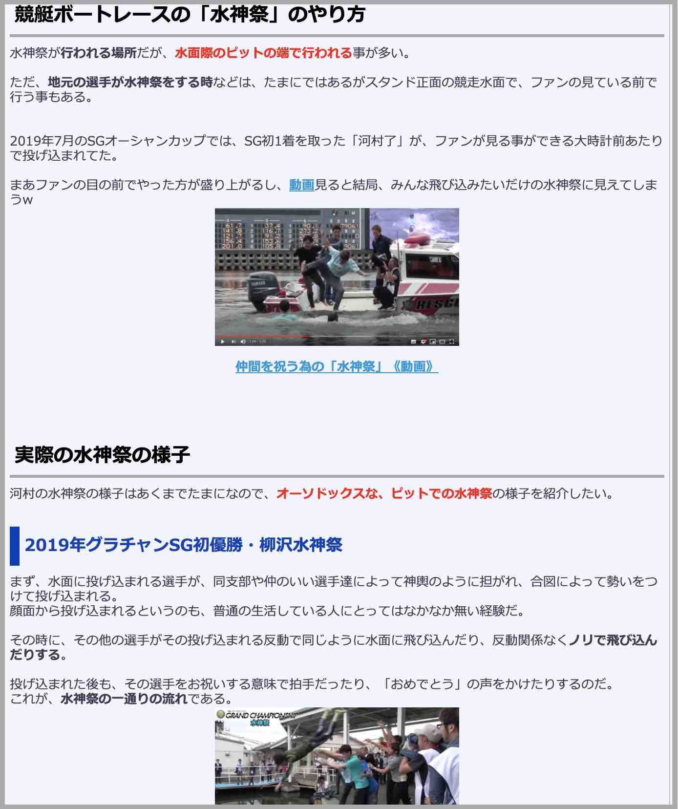 競艇検証.comの競艇コラム「競艇ボートレースの「水神祭」とは?」