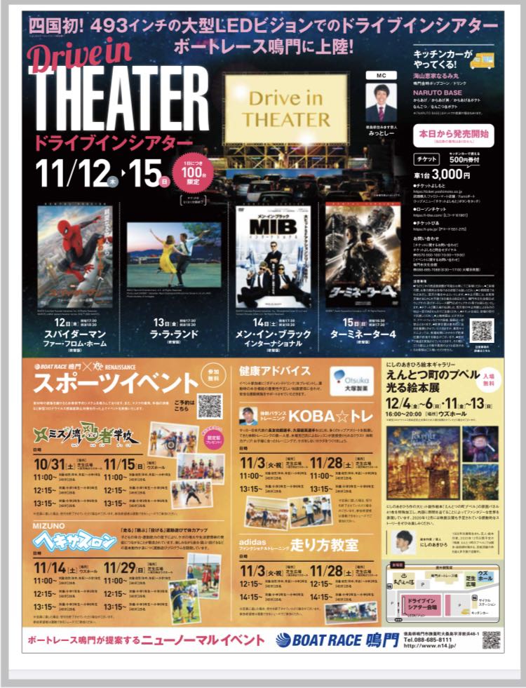 競艇、ボートレース鳴門の鳴門ドライブインシアター