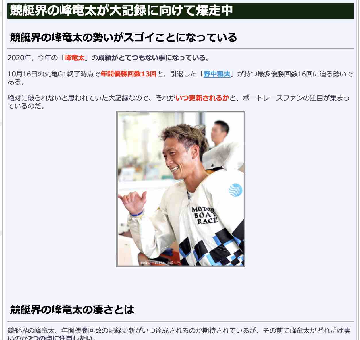 競艇検証.comの競艇コラム「競艇界の峰竜太が大記録に向けて爆走中」
