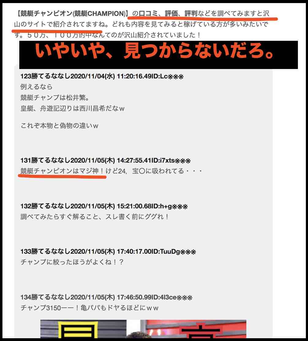 競艇チャンピオン(CHAMPION)という競艇予想サイト(ボートレース予想サイト)を検証する競艇素人のサラリーマンが〜の口コミがおかしい