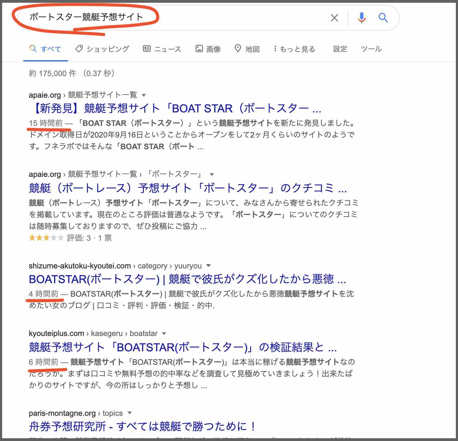 ボートスターという競艇予想サイト(ボートレース予想サイト)の情報検索