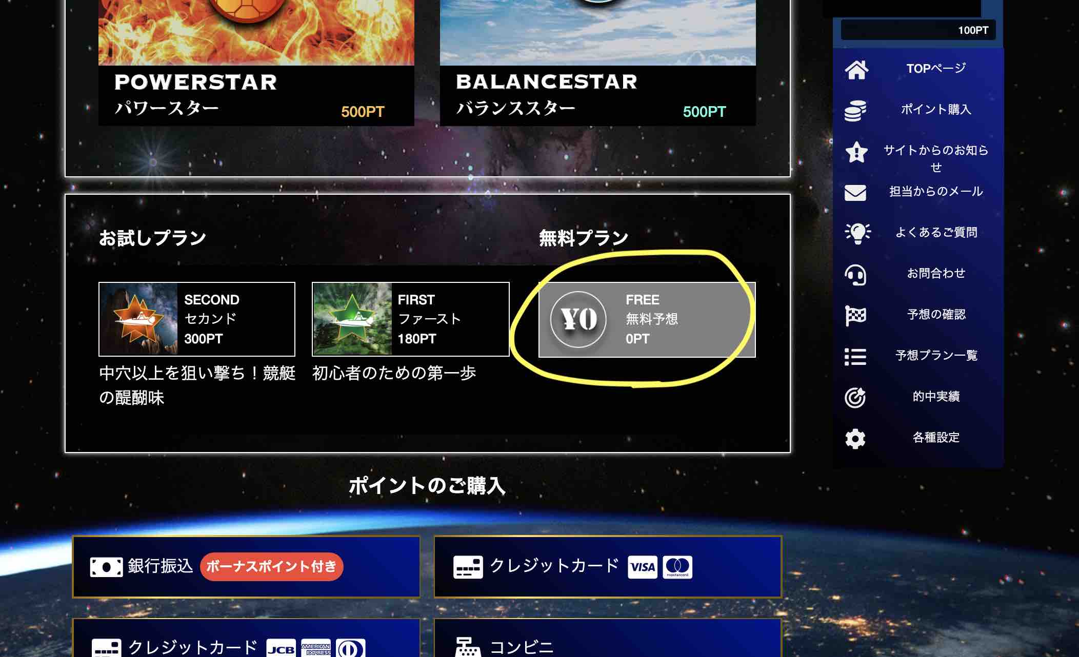 ボートスターという競艇予想サイト(ボートレース予想サイト)の無料予想(無料情報)を確認する