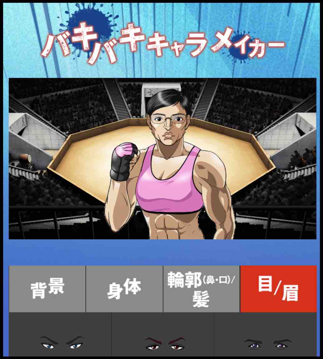 競艇ボートレースとバキのコラボ_バキバキキャラメーカーでオカマの花山薫