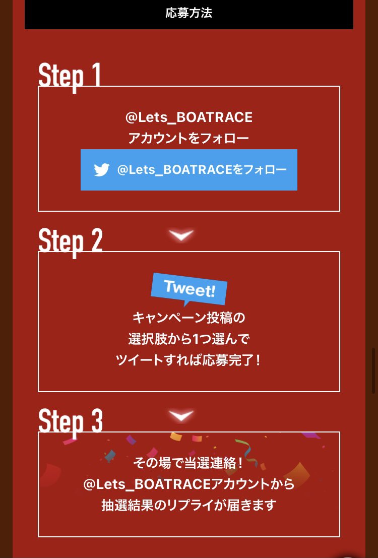 ボートレースの予想をして勝ち取れBBCトーナメントキャンペーンの応募