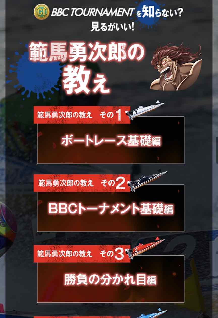 範馬勇次郎に学ぶボートレース