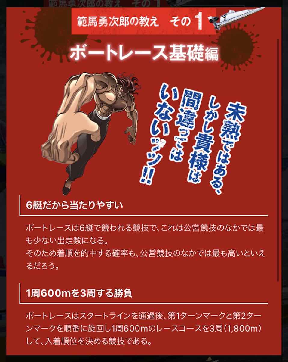 範馬勇次郎(オーガ)がボートレースとコラボ