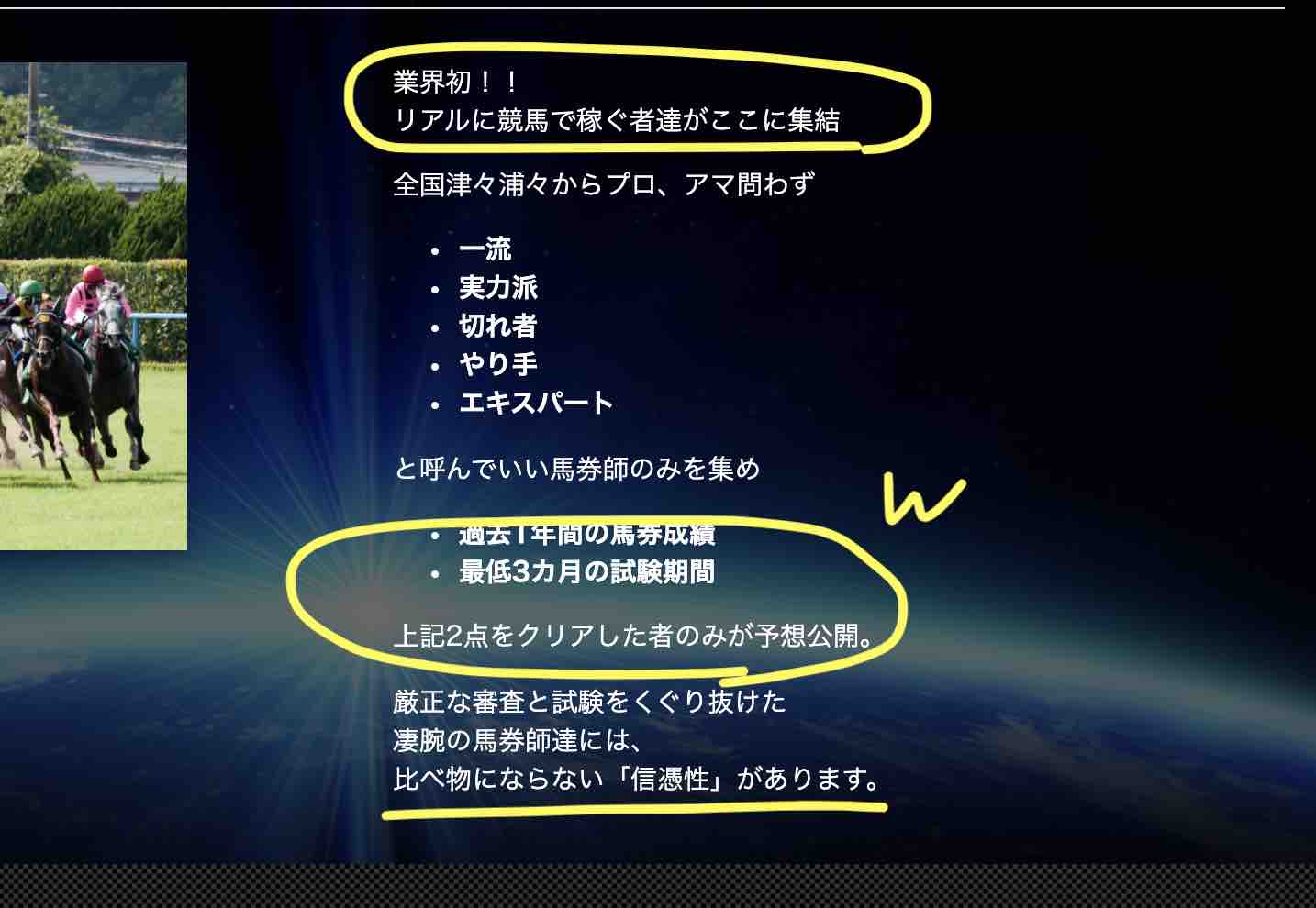 競馬百傑遊宴という競馬予想サイトの馬券師選び