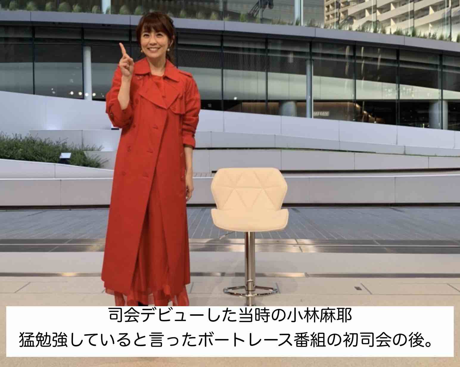 小林麻耶の競艇ボートレースの司会開始直後