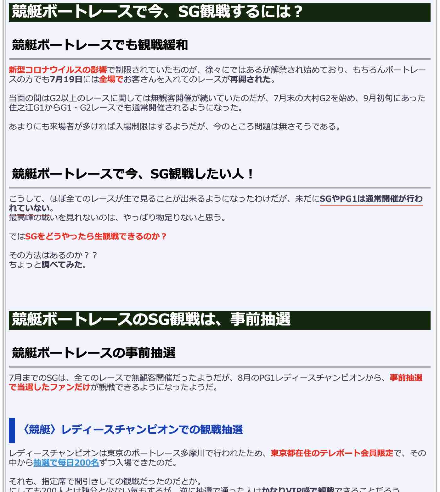競艇ボートレースで今、SG観戦するには?
