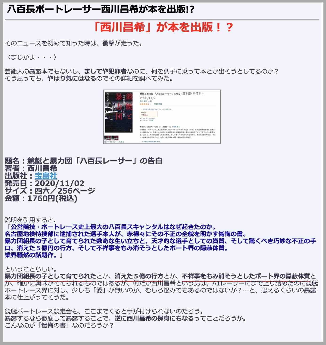 競艇検証.comの競艇コラム「八百長ボートレーサー西川昌希の暴露と…出版!?」