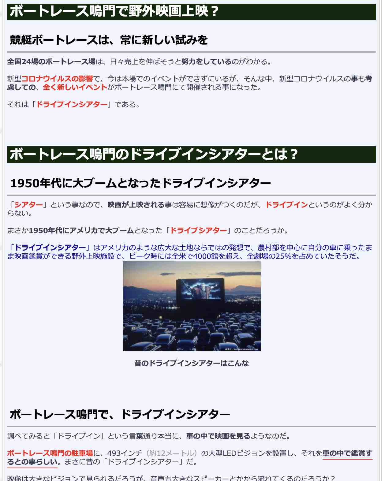 競艇検証.comの競艇コラム「ボートレース鳴門で野外映画上映?」