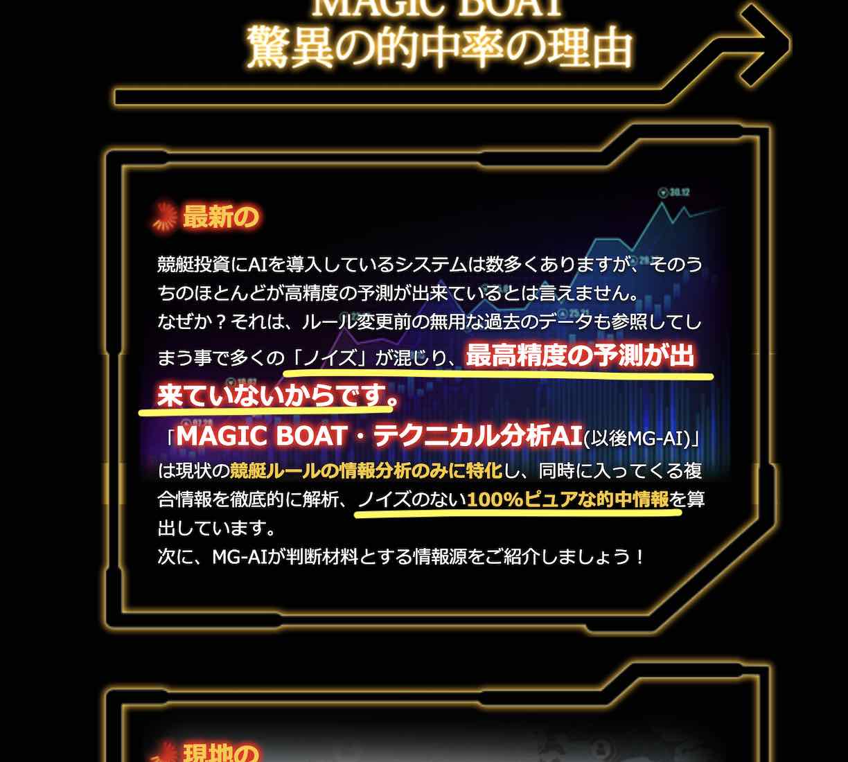 マジックボートという競艇予想サイトのダサいセリフが寒い