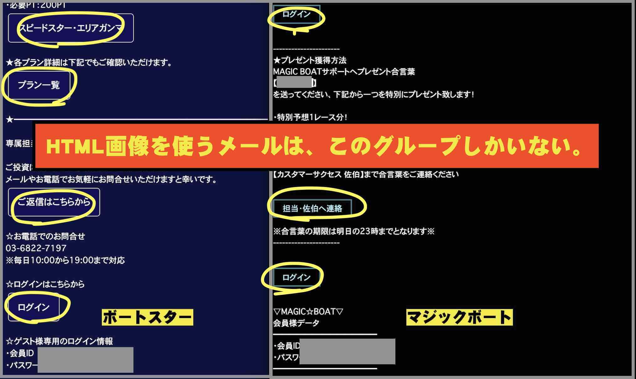マジックボートという競艇予想サイト(ボートレース予想サイト)のメールはHTML