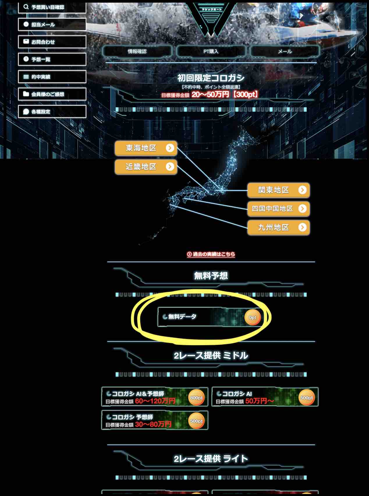マジックボートという競艇予想サイト(ボートレース予想サイト)の無料予想(無料情報)を確認する