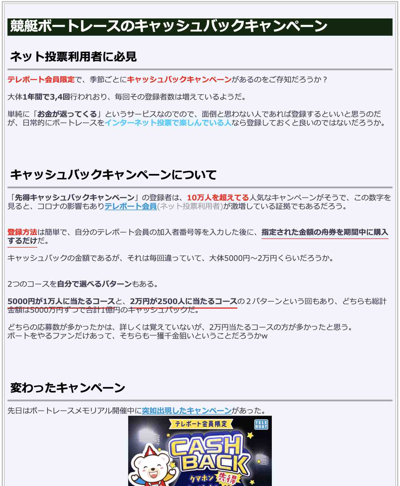 ボートレースのキャッシュバックキャンペーン