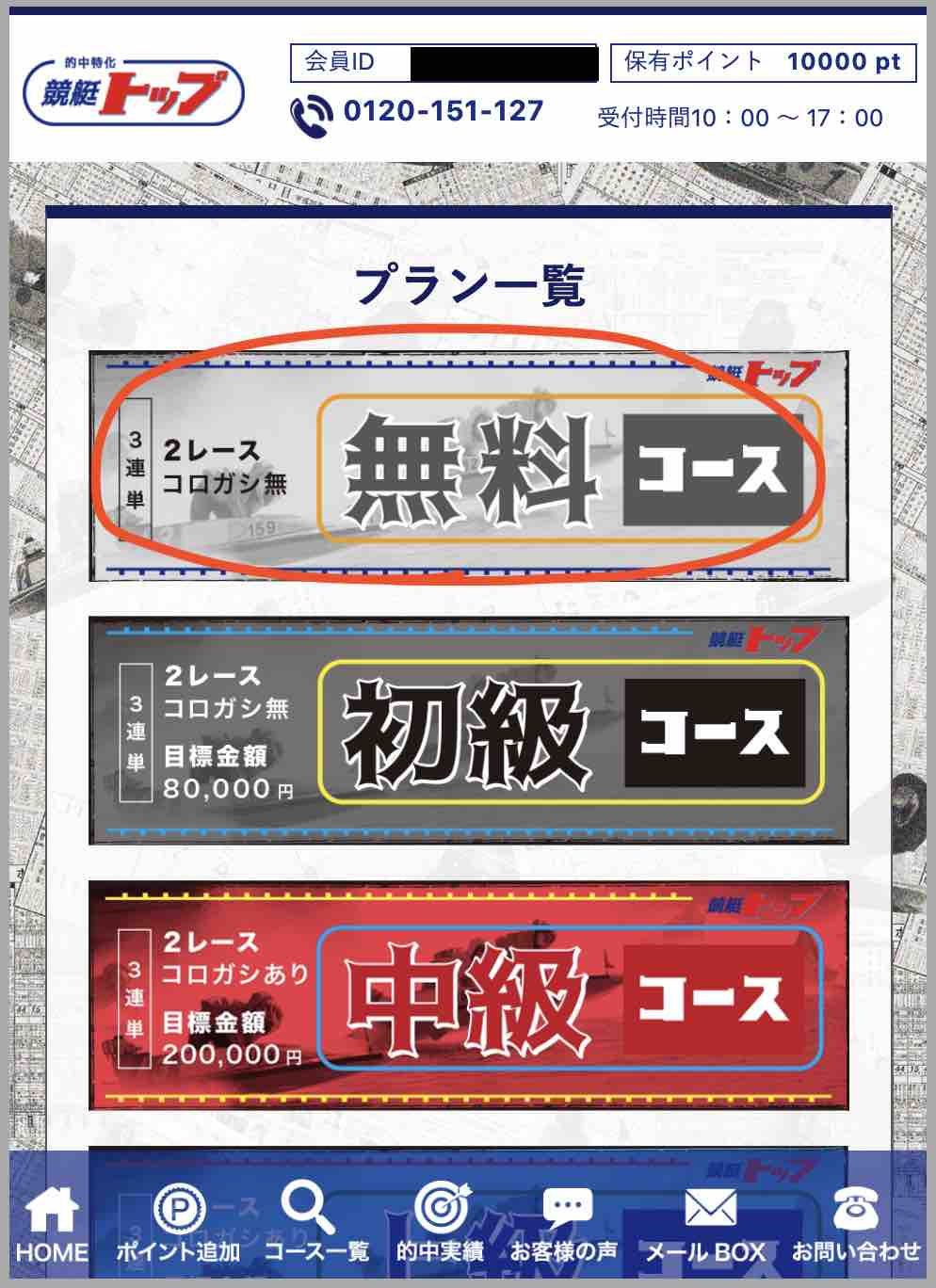 競艇トップという競艇予想サイト(ボートレース予想サイト)の無料予想(無料情報)を確認する
