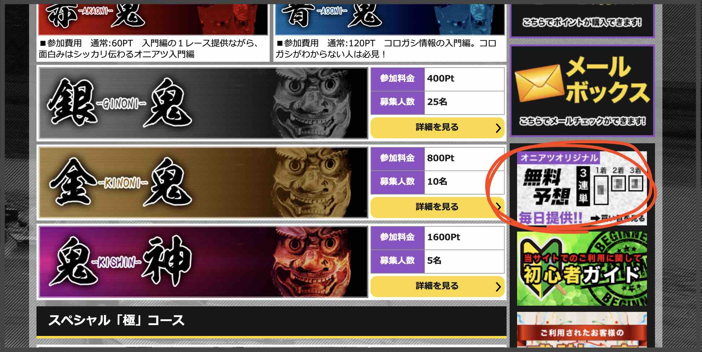 競艇鬼アツ(競艇オニアツ)という競艇予想サイト(ボートレース予想サイト)の無料予想(無料情報)を確認する