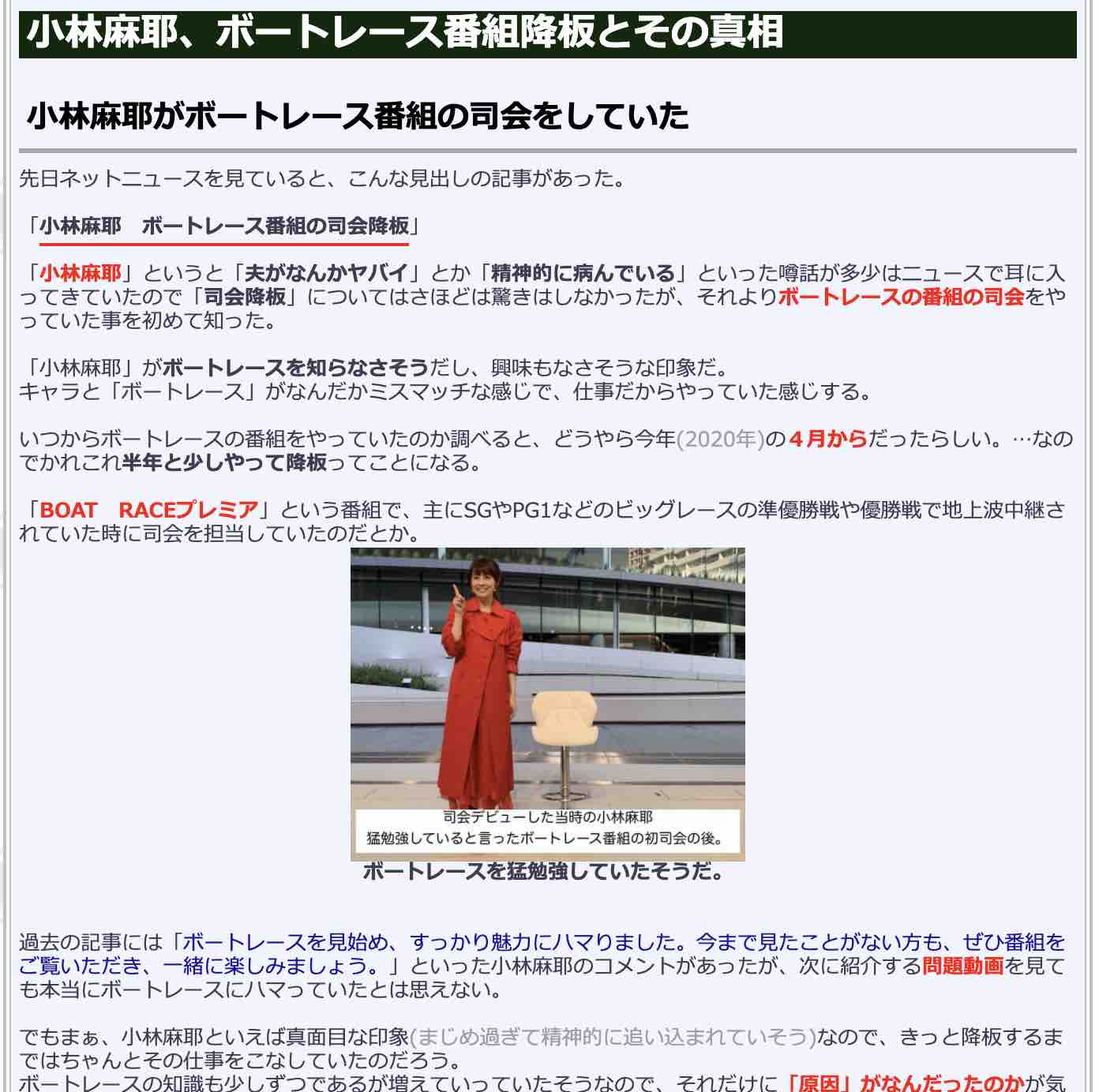 競艇検証.comの競艇コラム「小林麻耶、ボートレース番組降板とその真相」