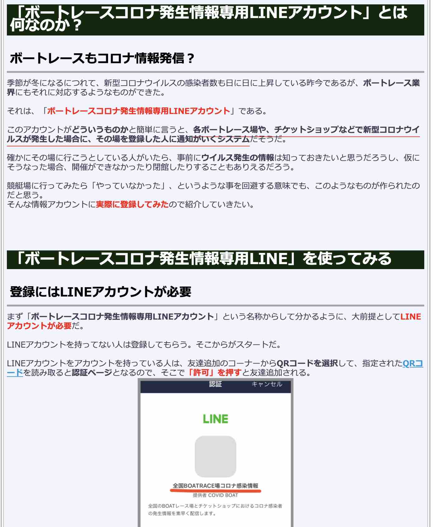 競艇検証.comの競艇コラム「ボートレースコロナ発生情報専用LINE」