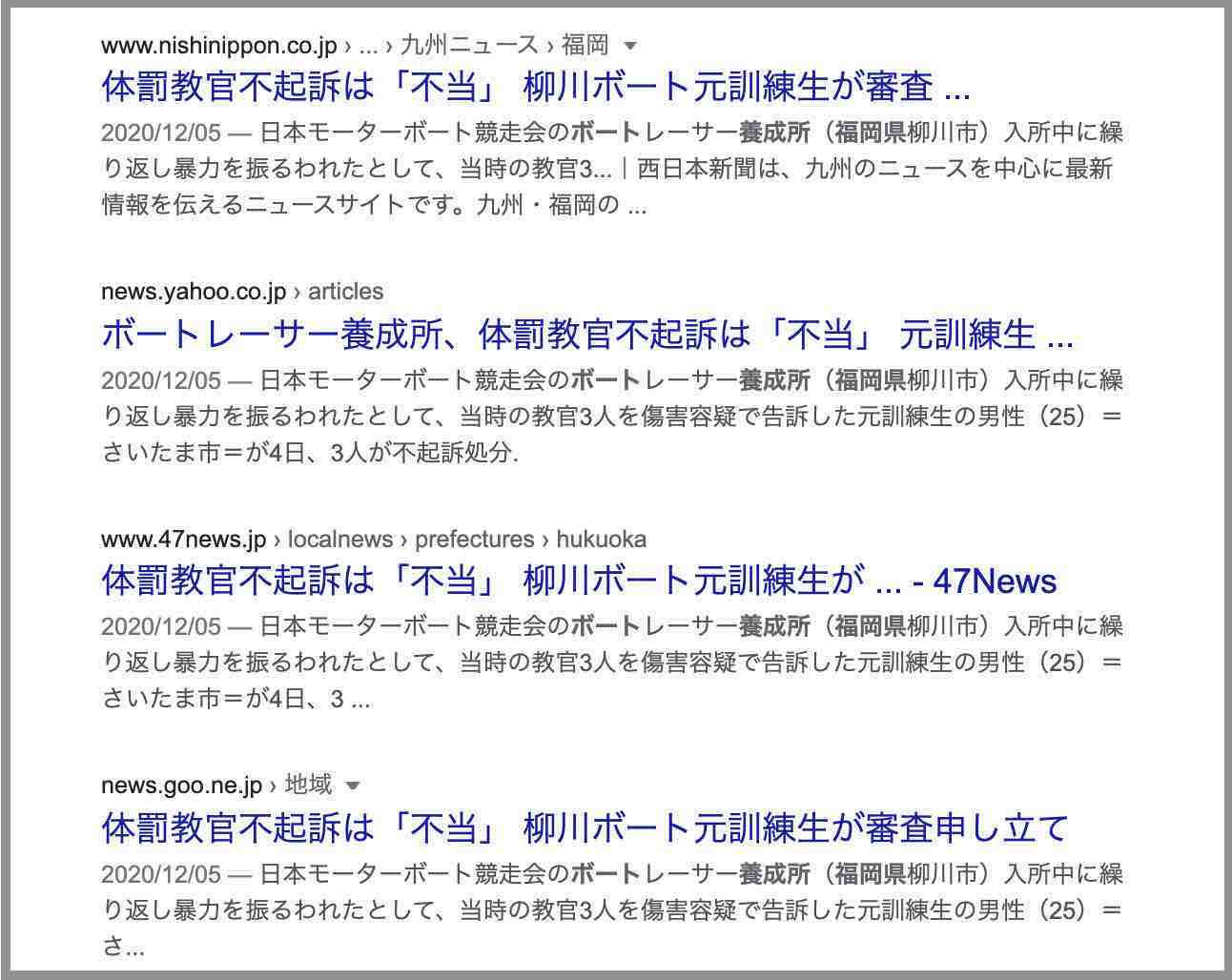 競艇ボートレースの訓練生が教官から体罰を受けた記事のキャッシュ