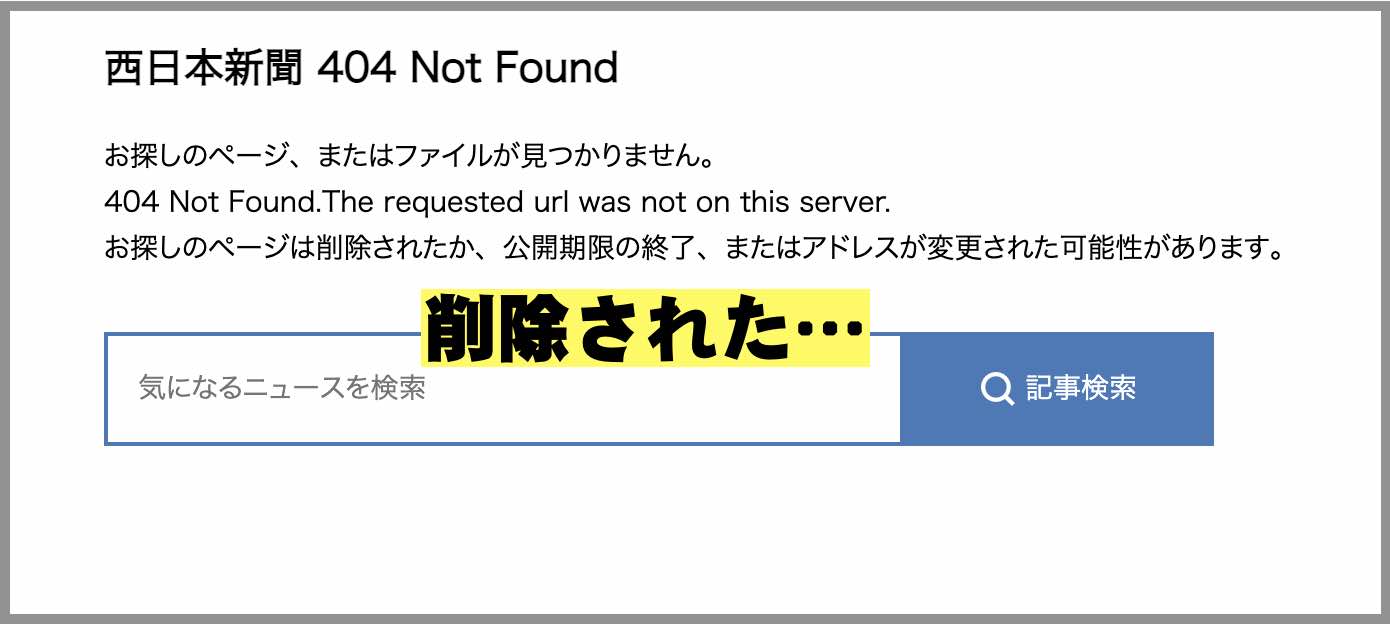 ボートレーサー養成所の暴行事件の記事、西日本新聞の場合