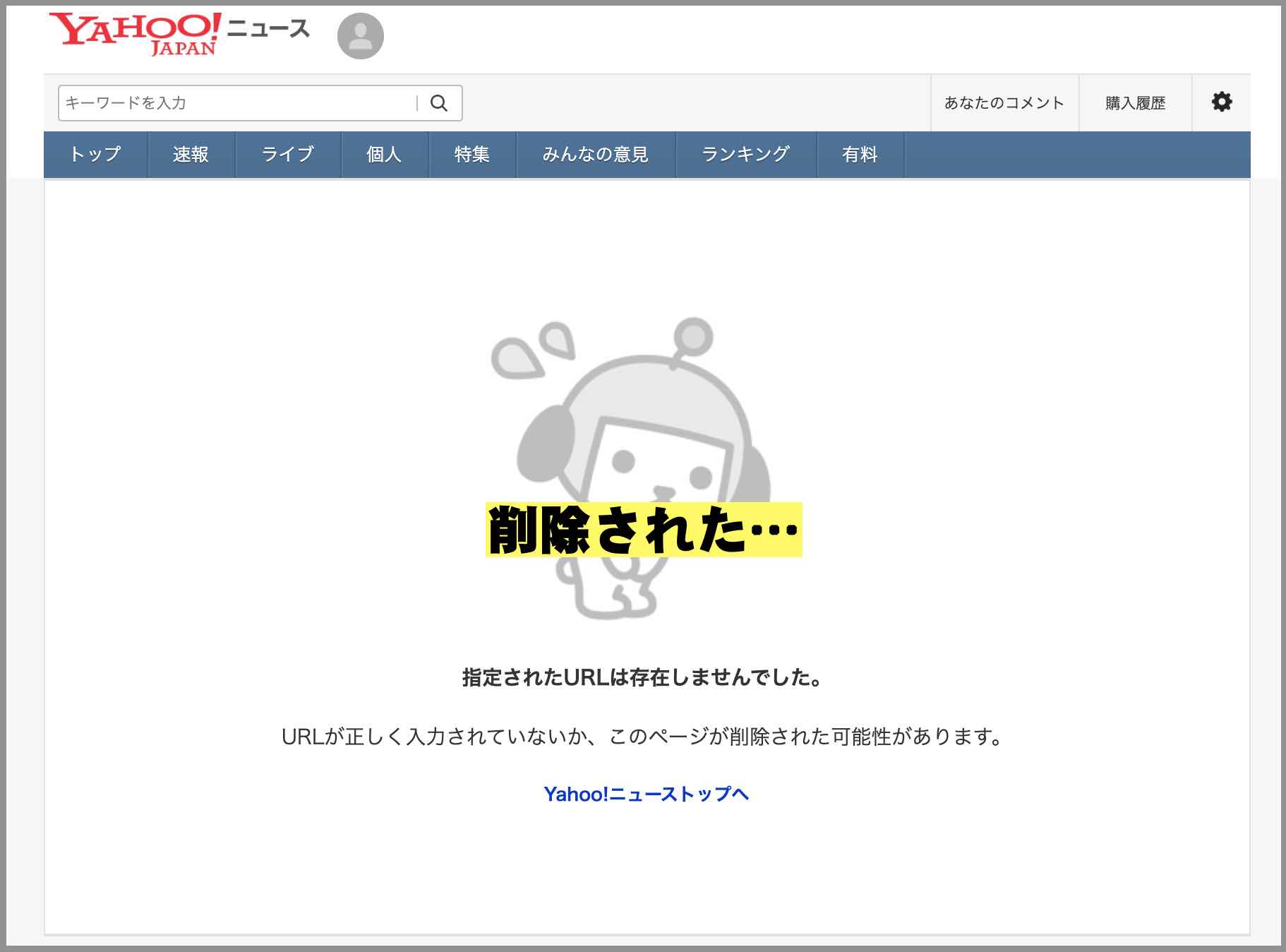 ボートレーサー養成所の暴行事件の記事、Yahooニュースの場合