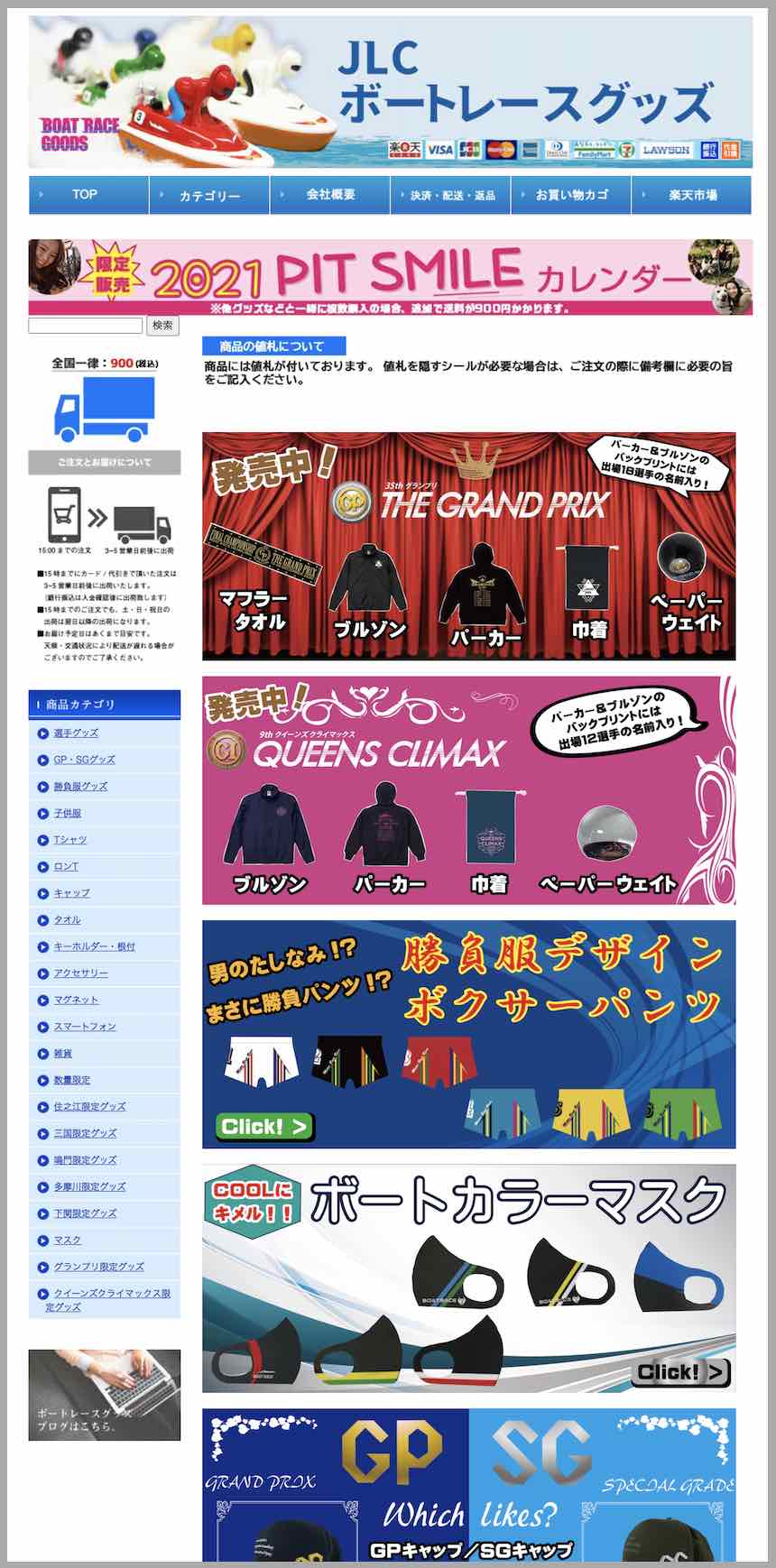 競艇ボートレースの楽天グッズ販売