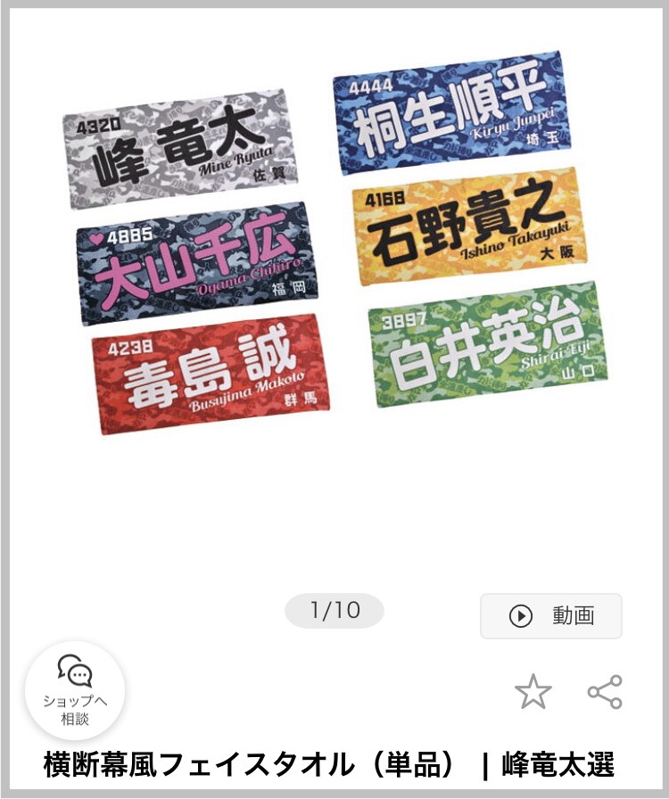 競艇ボートレースの楽天市場グッズ販売で横断幕タオル