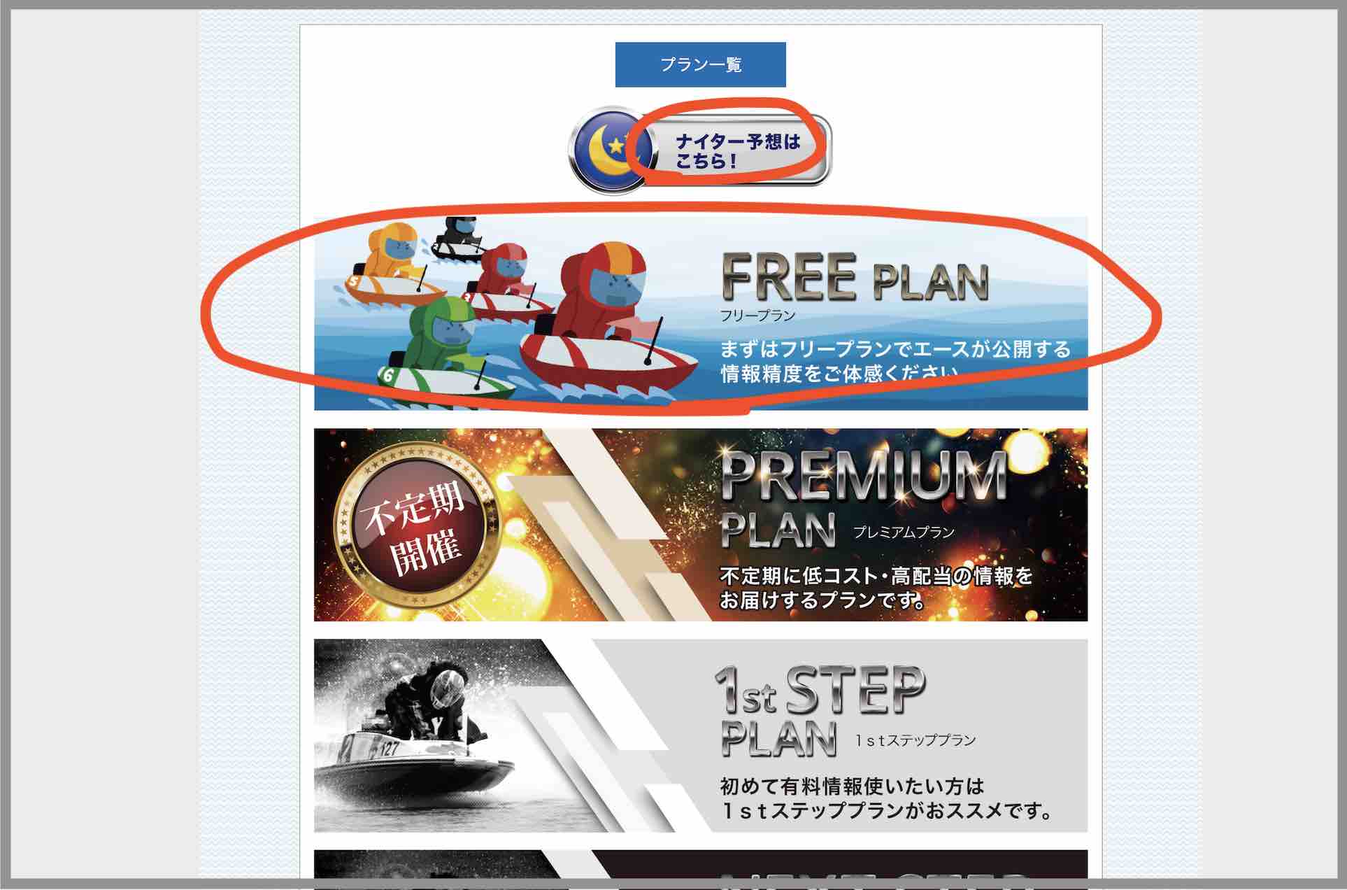 競艇研究エースという競艇予想サイト(ボートレース予想サイト)の無料予想(無料情報)を確認する
