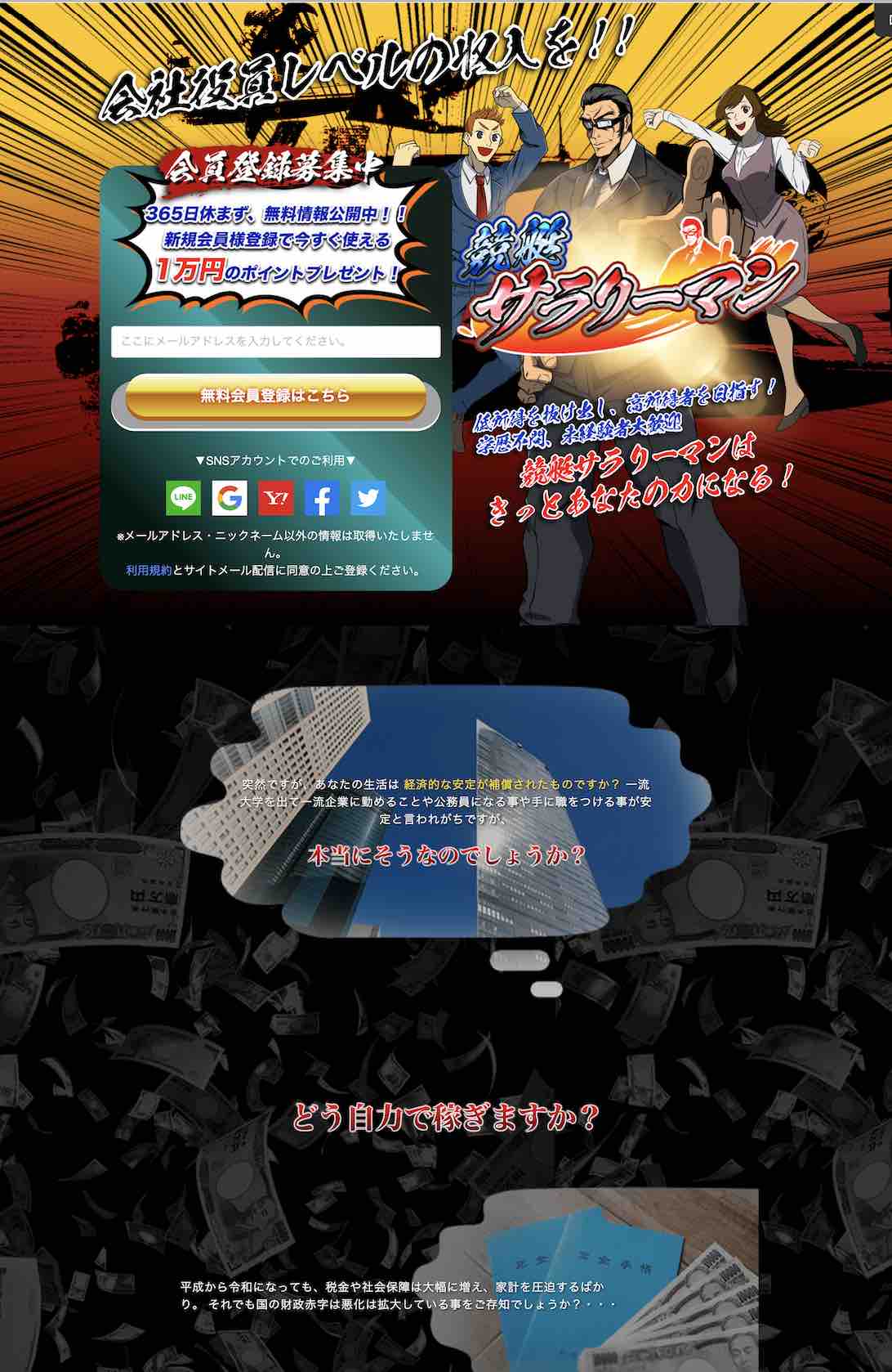 競艇予想サイト(ボートレース予想サイト)の「競艇サラリーマン」について検証