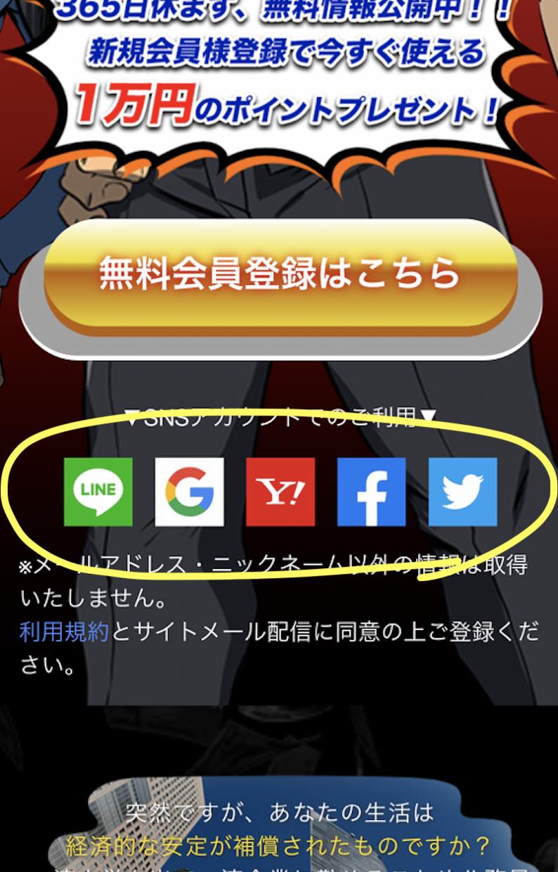 競艇サラリーマンという競艇予想サイト(ボートレース予想サイト)は個人情報を盗む?