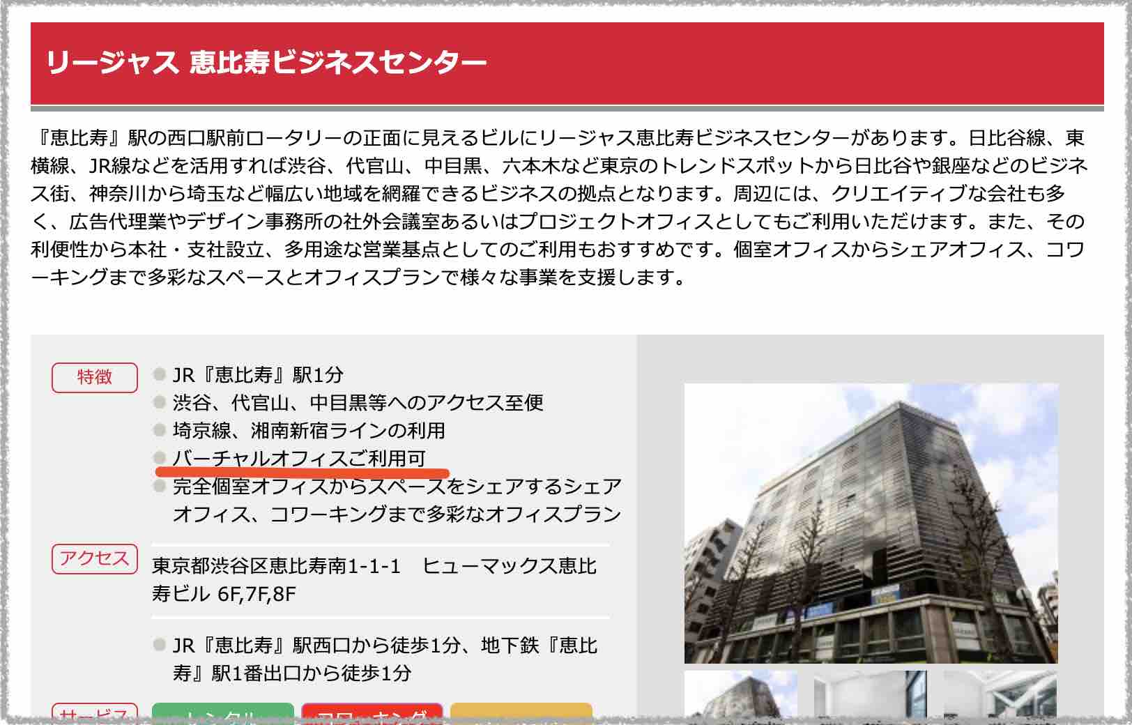 競艇サラリーマンという競艇予想サイト(ボートレース予想サイト)のオフィスはバーチャルオフィスだろう