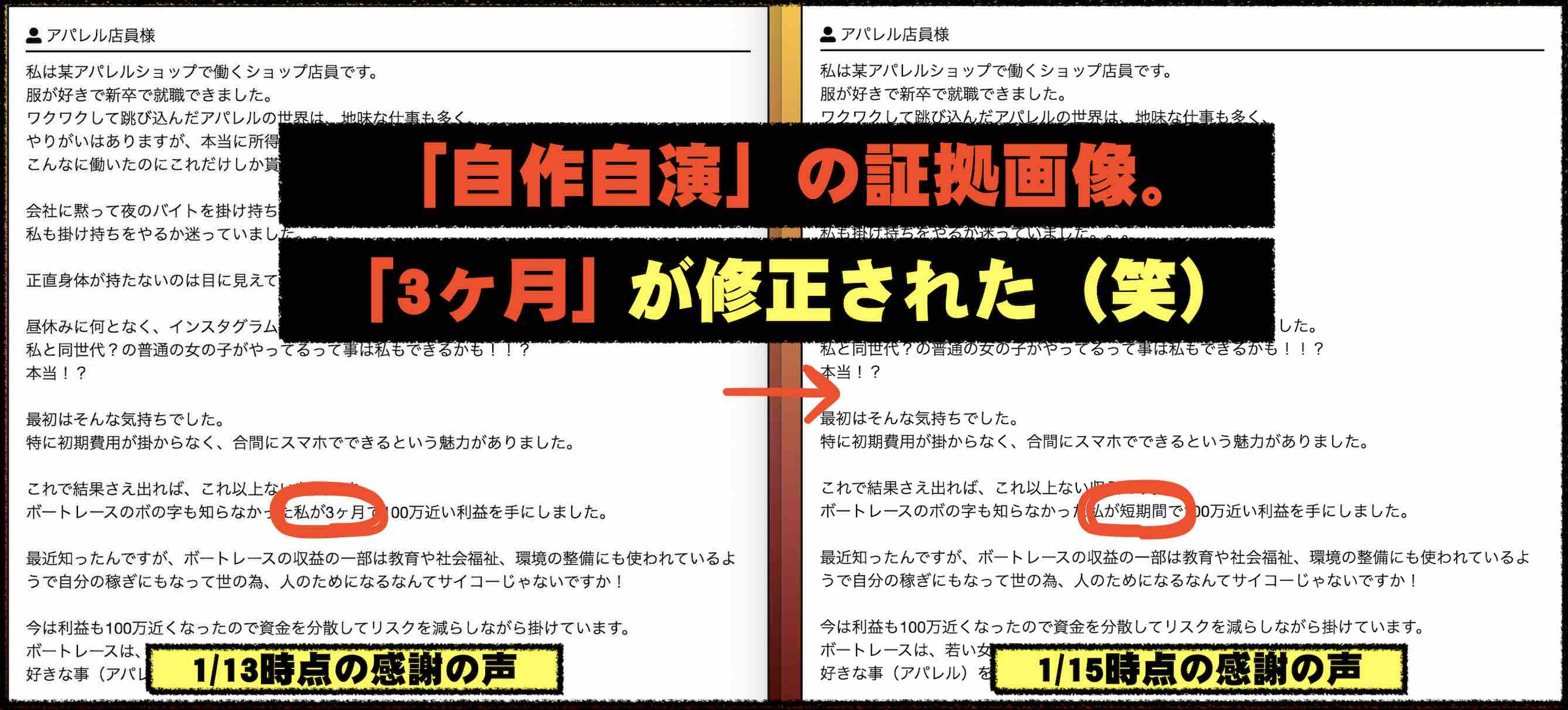 競艇サラリーマンという競艇予想サイト(ボートレース予想サイト)の自作自演の捏造証拠