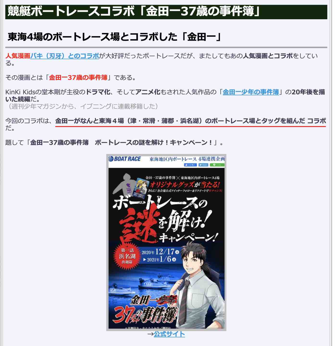 競艇検証.comの競艇コラム〜競艇ボートレースコラボ「金田一37歳の事件簿」