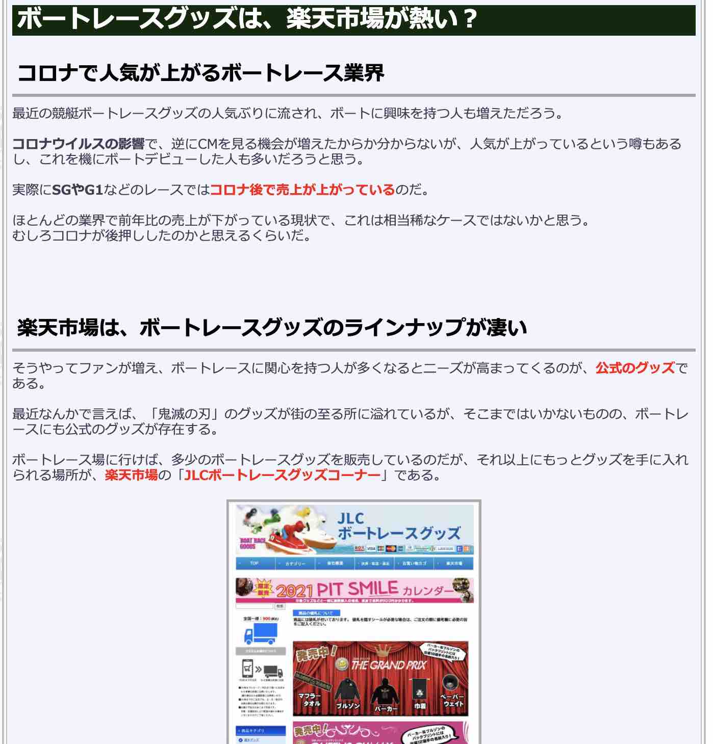 競艇検証.comの競艇コラム「ボートレースグッズは、楽天市場が熱い?」