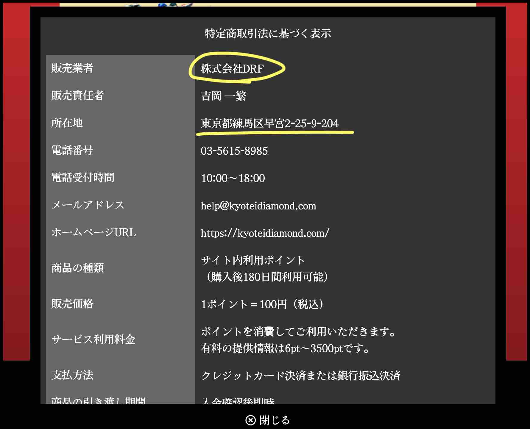 競艇ダイヤモンドという競艇予想サイトの新運営社名