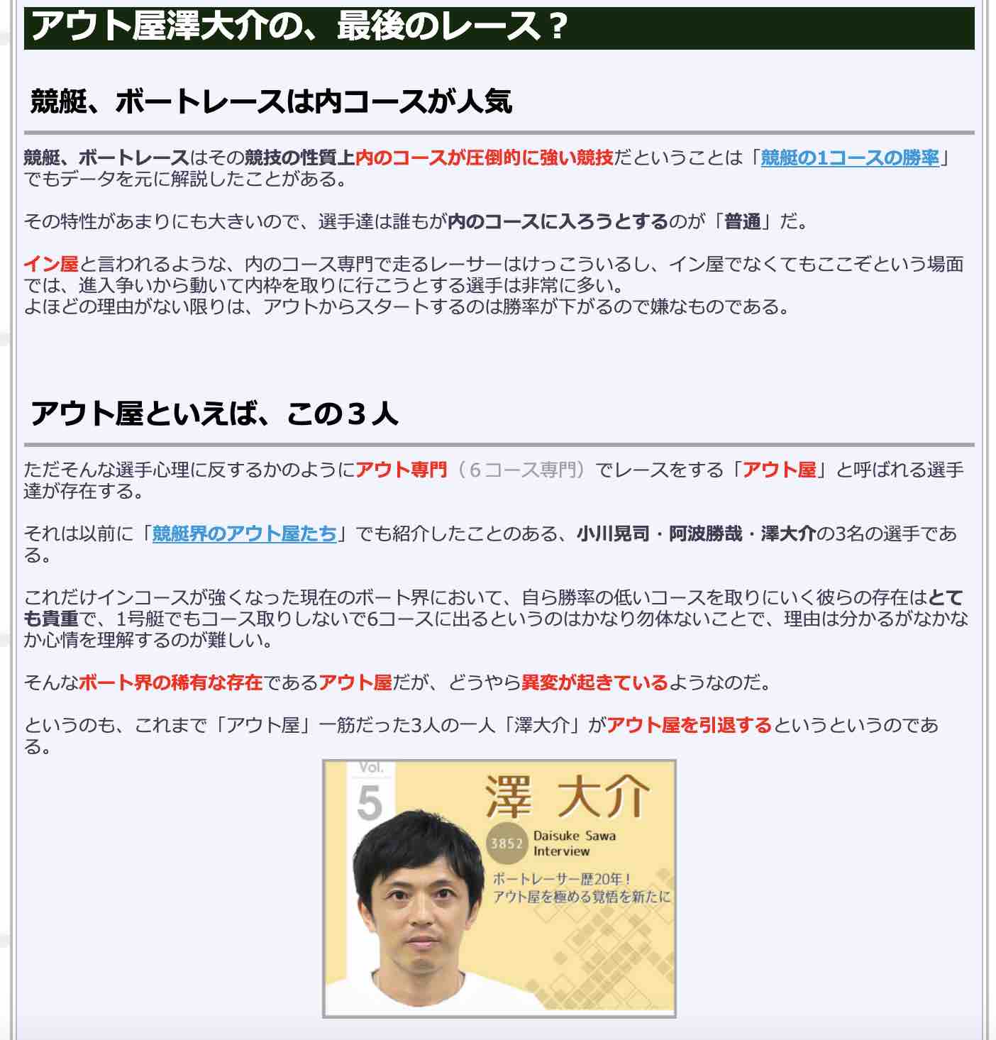 競艇検証.comの競艇コラム「アウト屋澤大介の、最後のレース?」