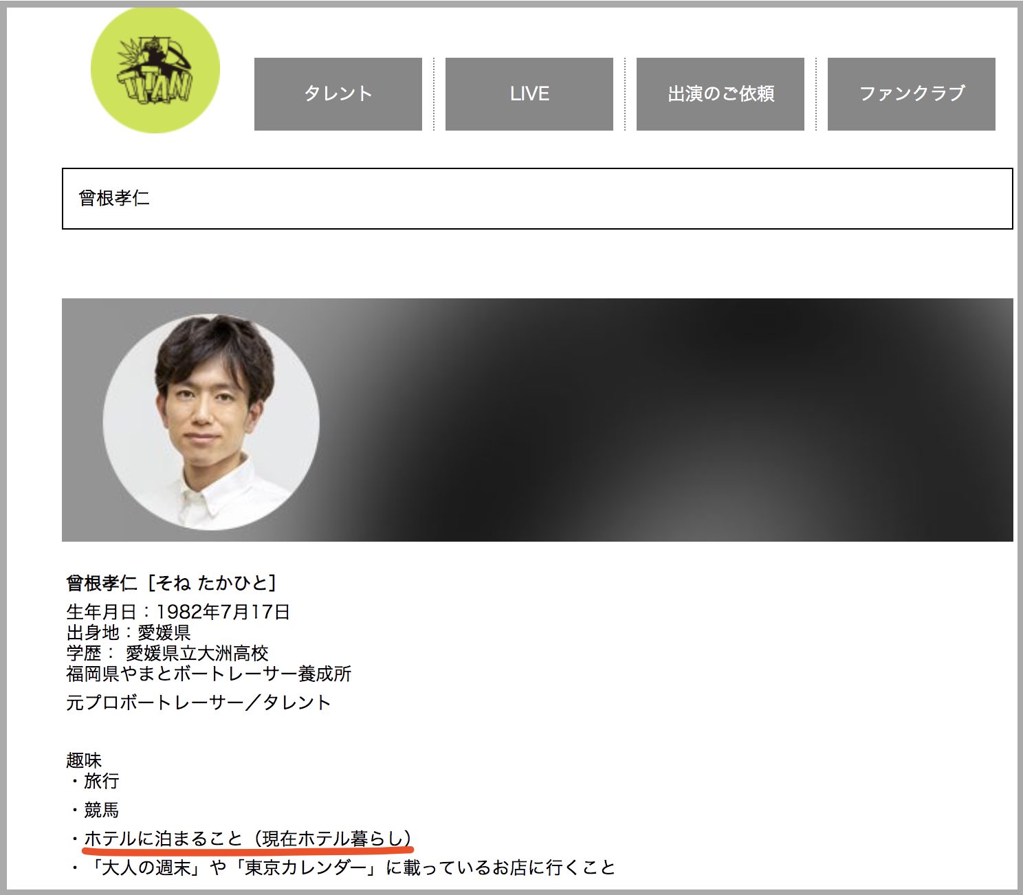 元ボートレーサーのお笑い曾根孝仁