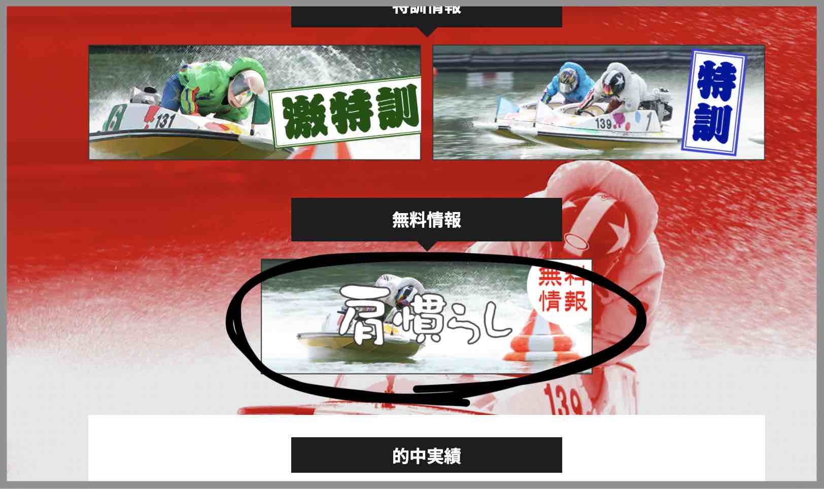 船の時代(舟の時代)という競艇予想サイト(ボートレース予想サイト)の無料予想(無料情報)を確認する