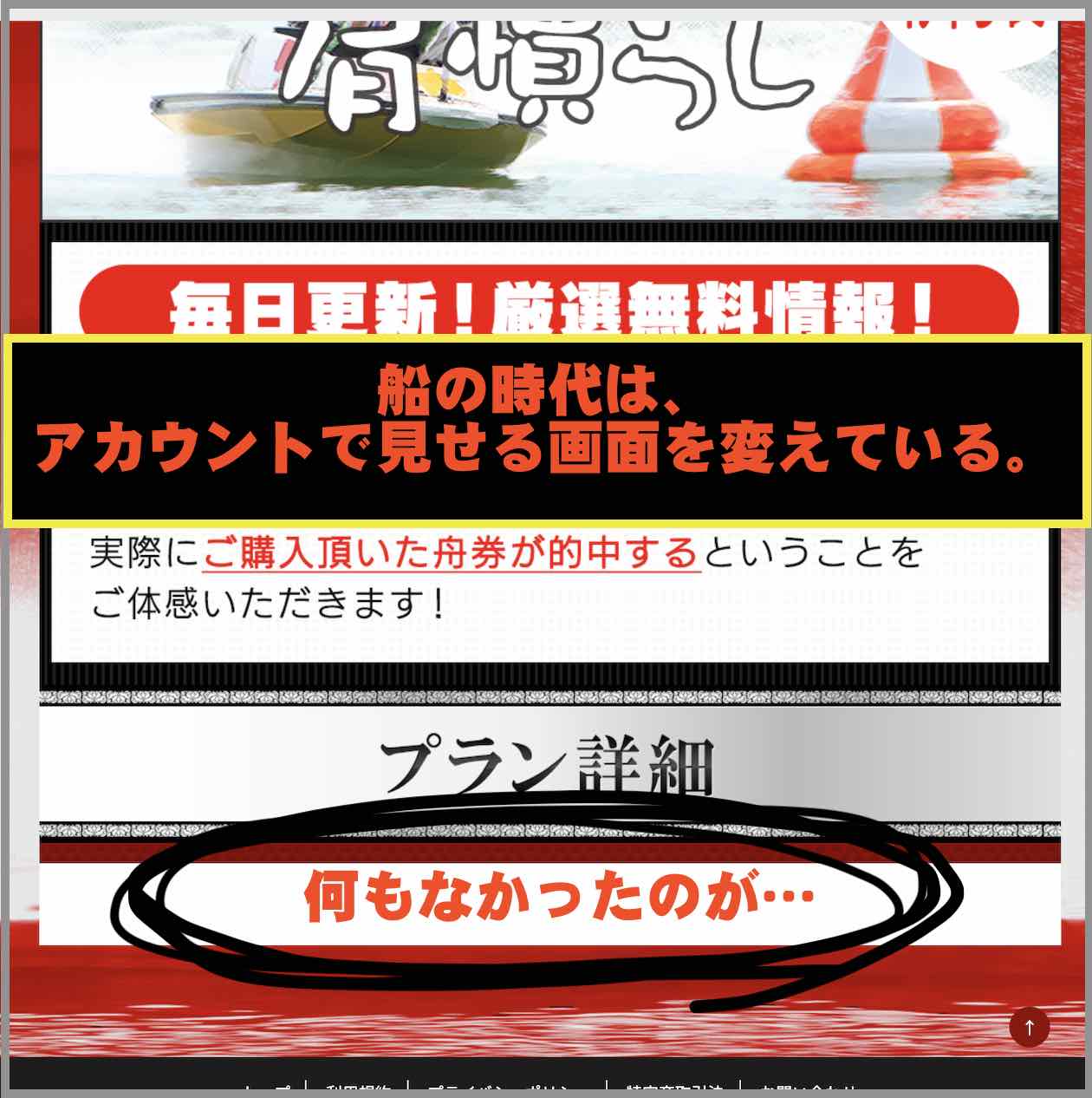 船の時代という競艇予想サイトはアカウントごとに見せる画面を変えてる