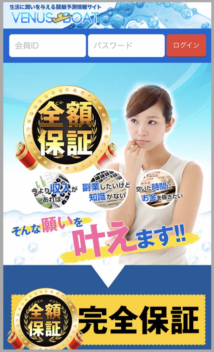 ビーナスボートという競艇予想サイトのTOP