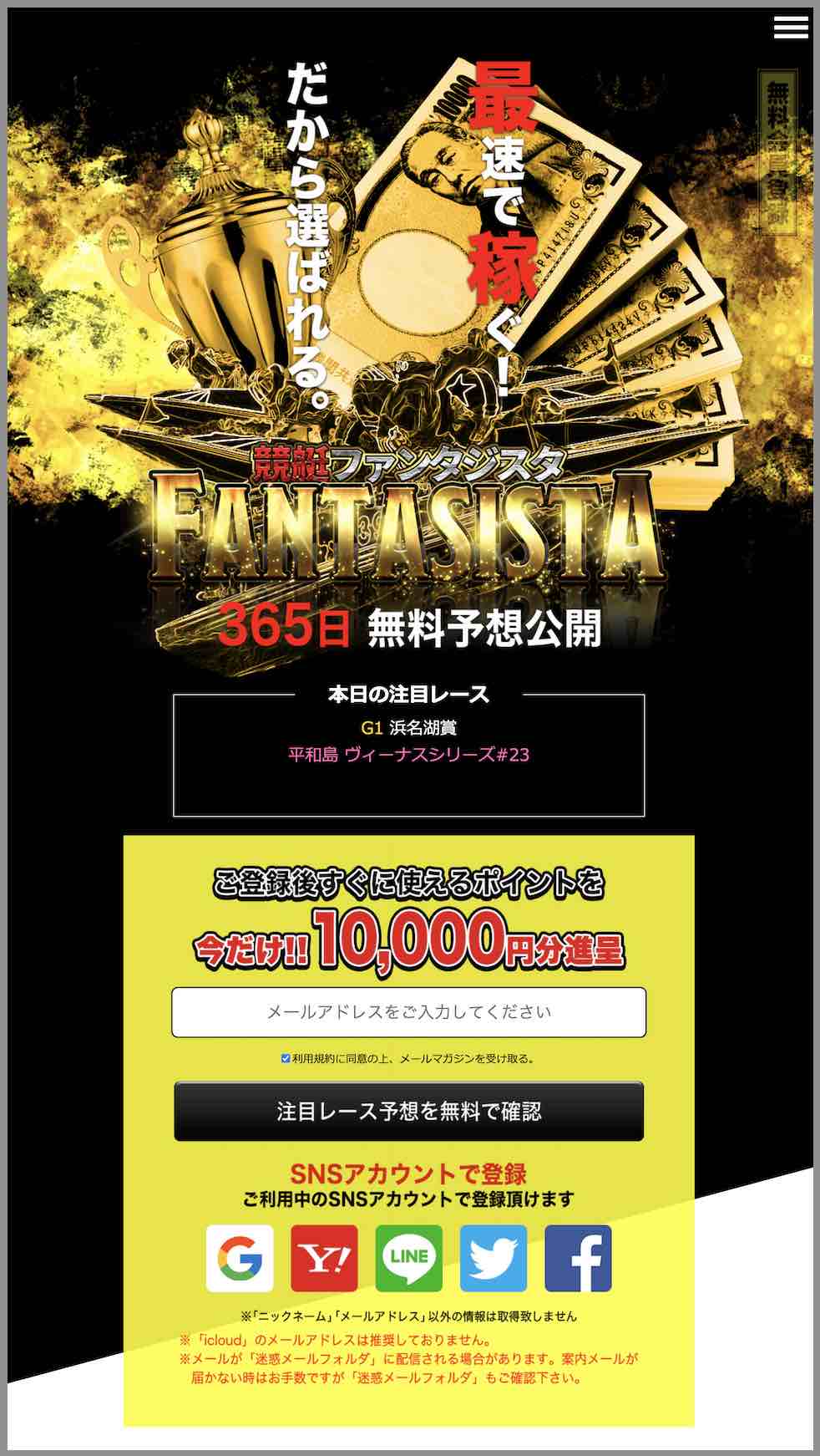 競艇ファンタジスタという競艇予想サイト(ボートレース予想サイト)の非会員トップ