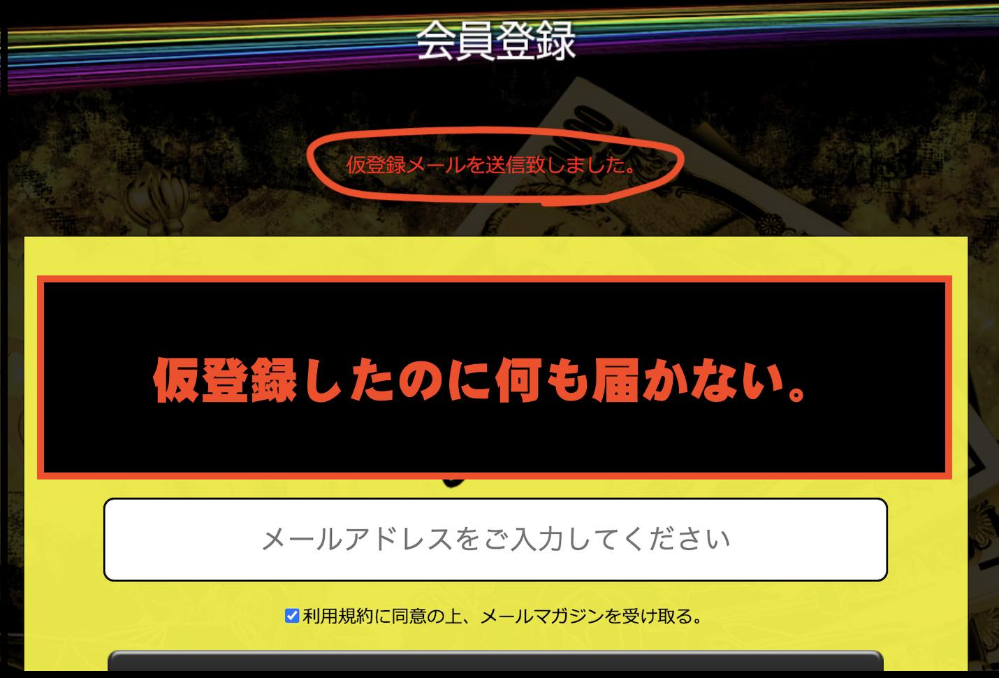 競艇ファンタジスタという競艇予想サイト(ボートレース予想サイト)に登録できない